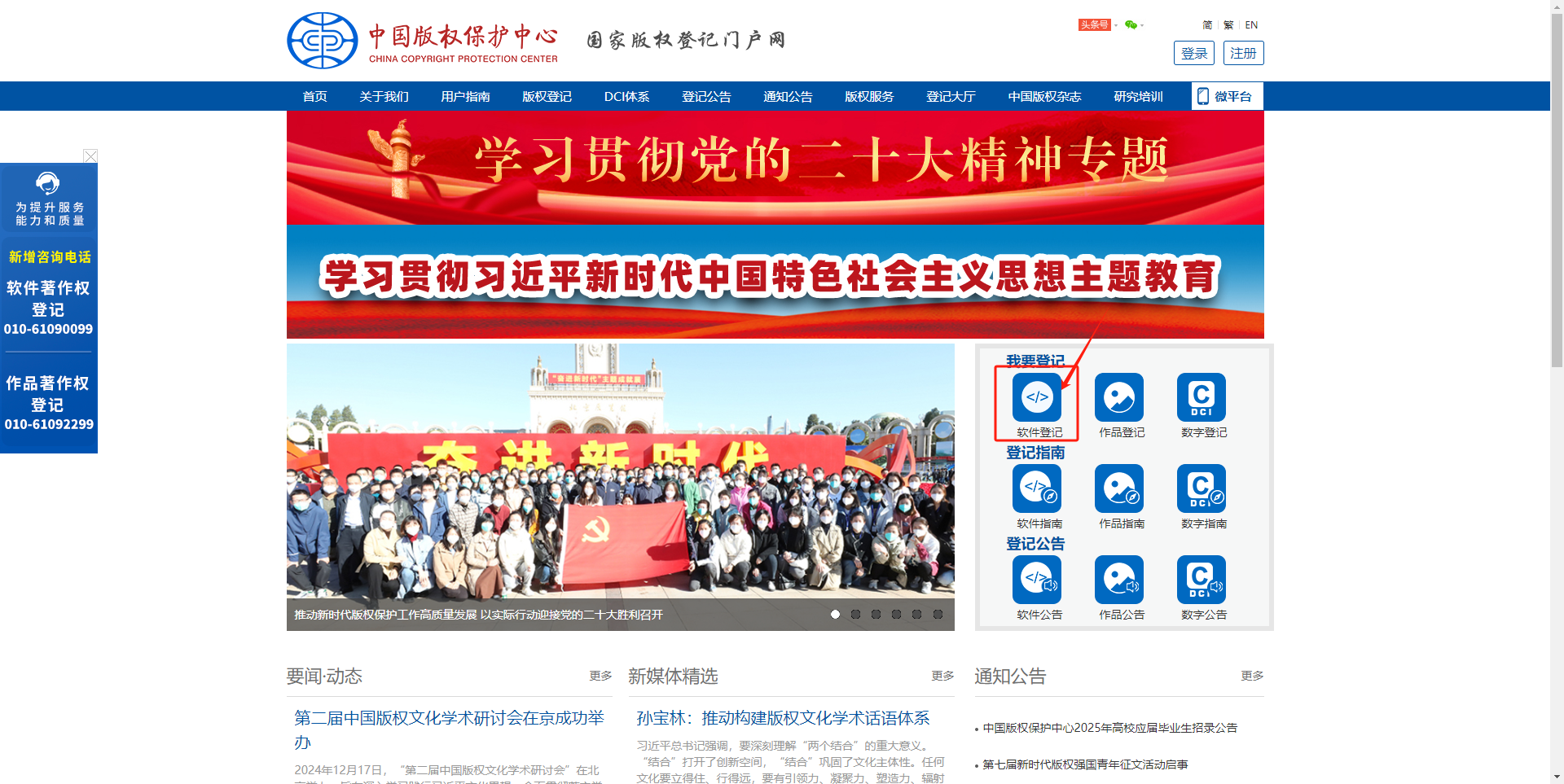 软件登记入口