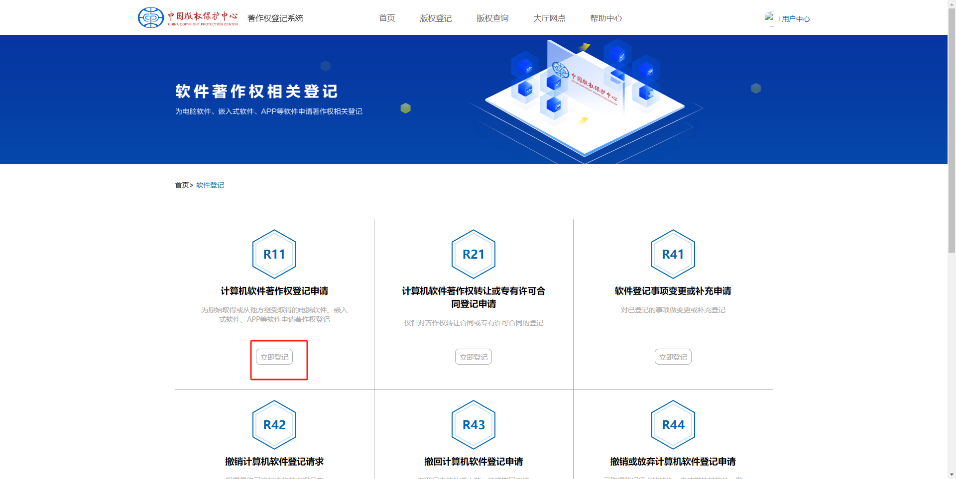 立即登记