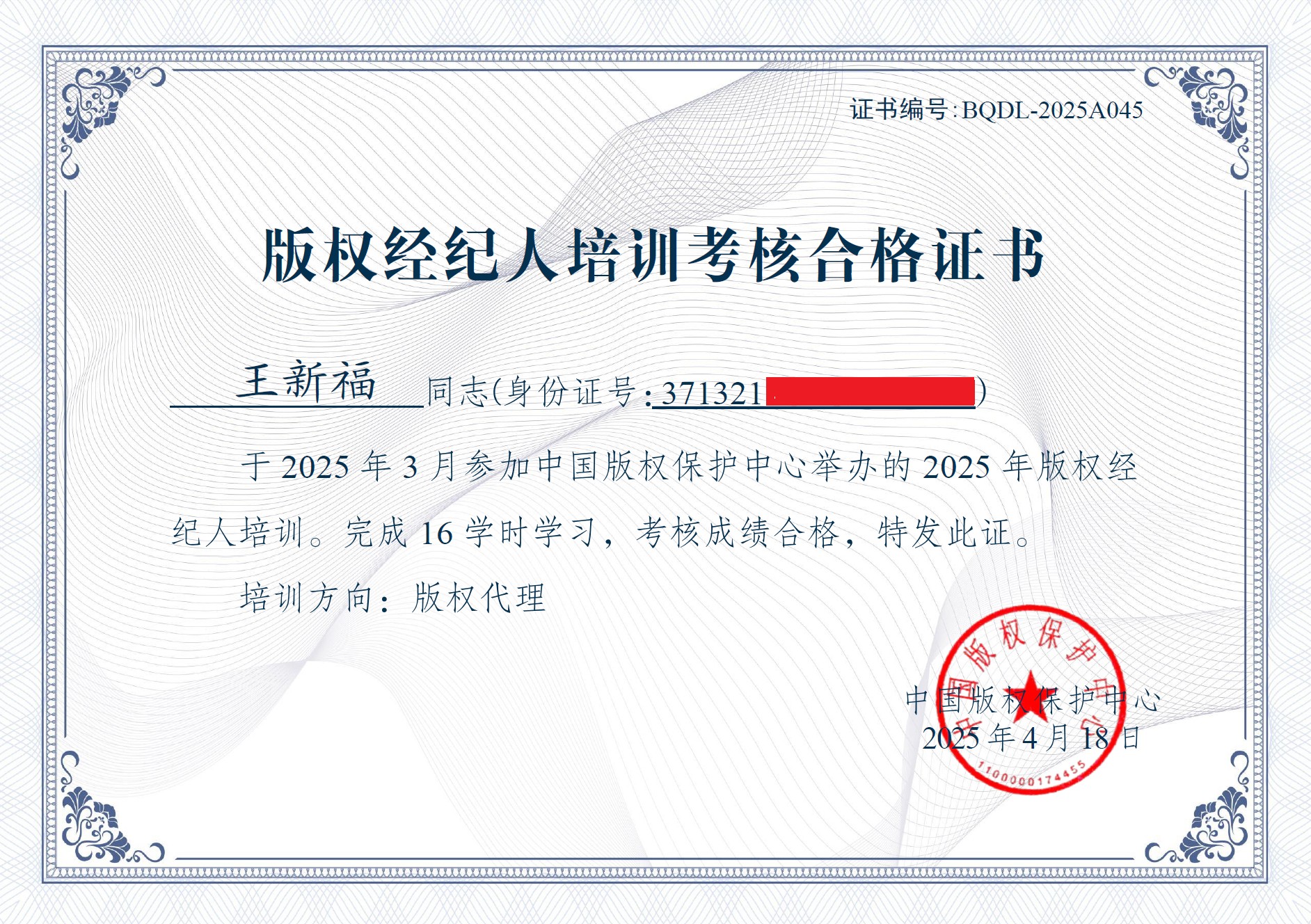版权经纪人证书图片.jpg