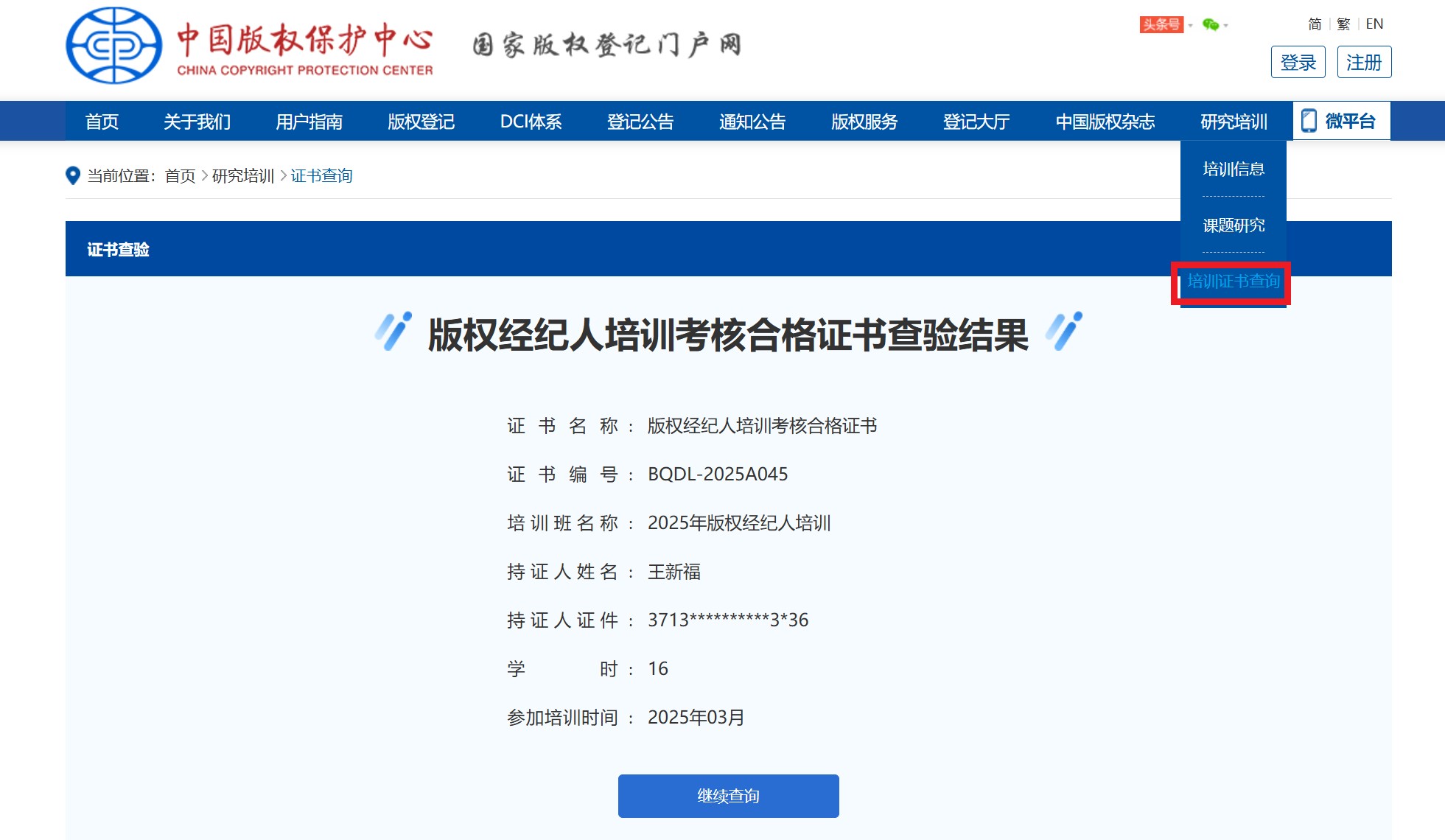 证书查询.jpg
