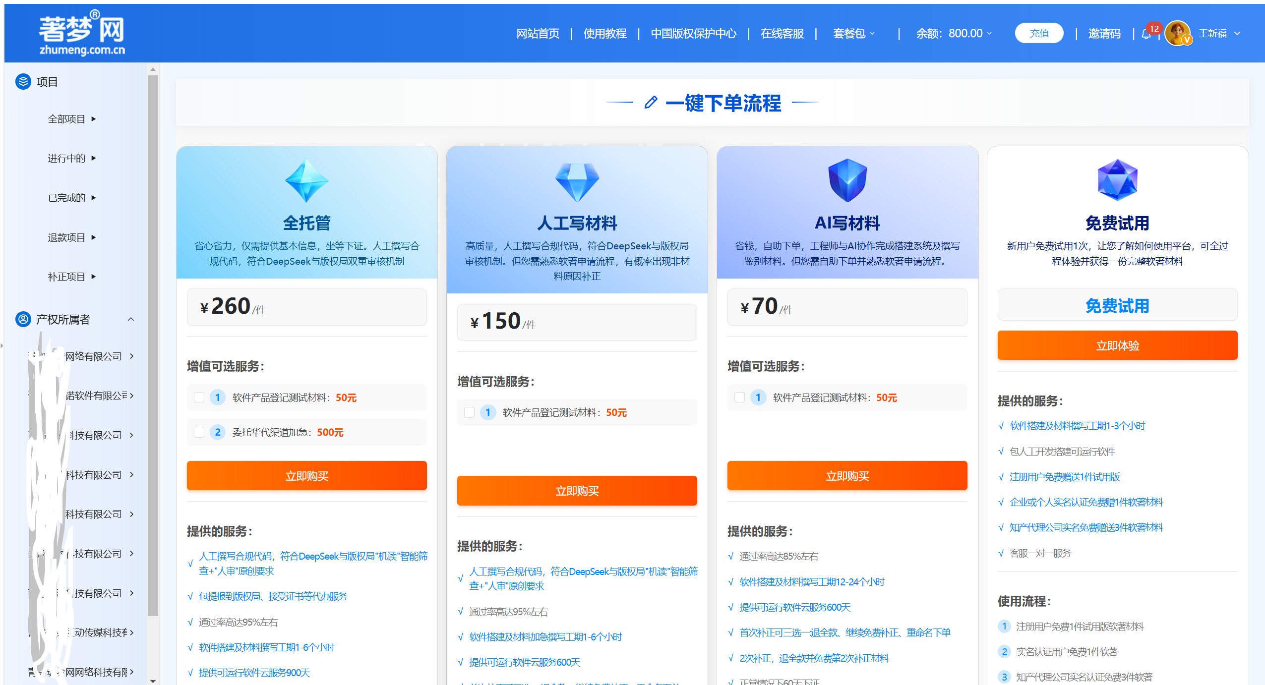 一键下单流程.jpg