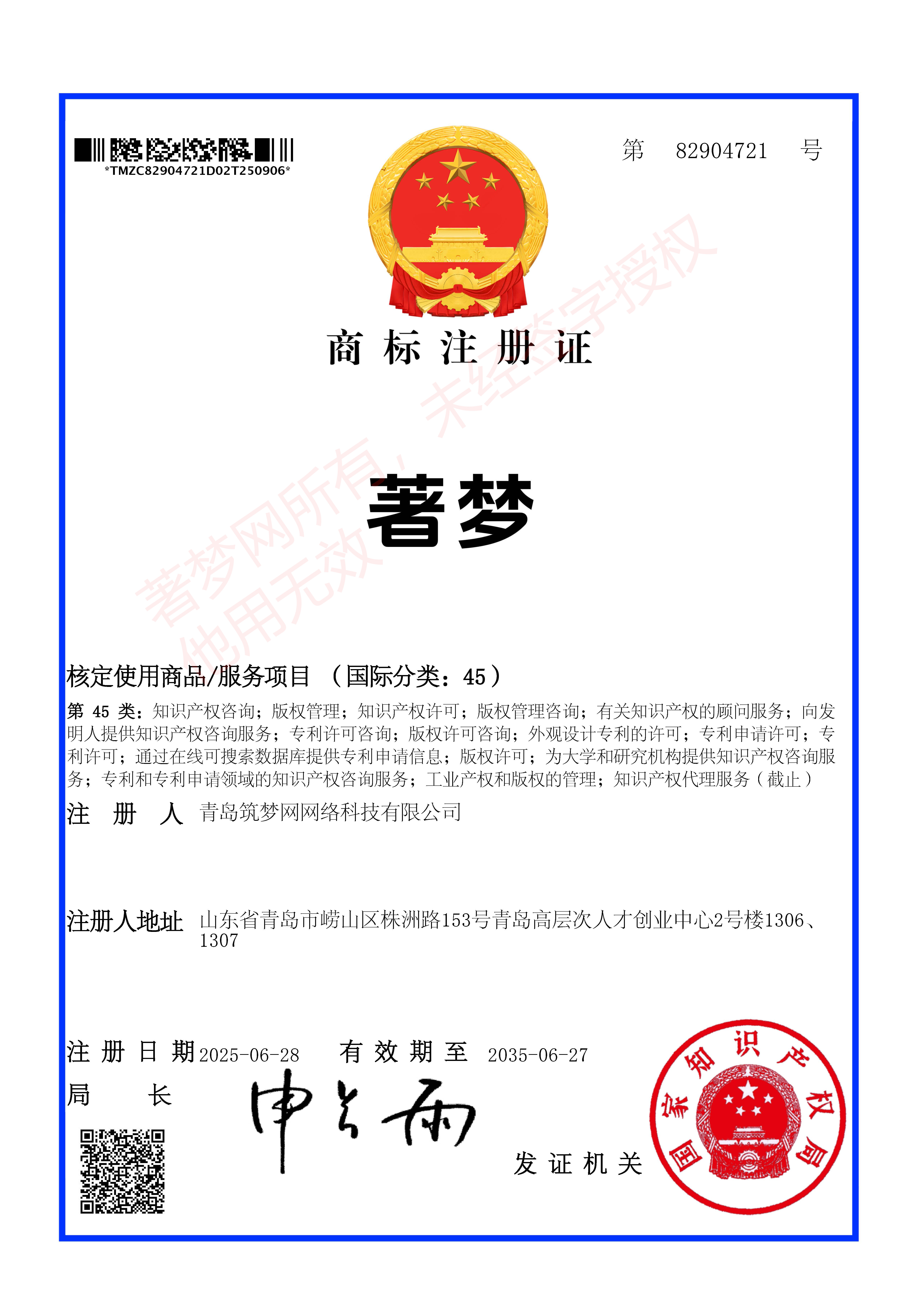 著梦商标-软著方面.jpg